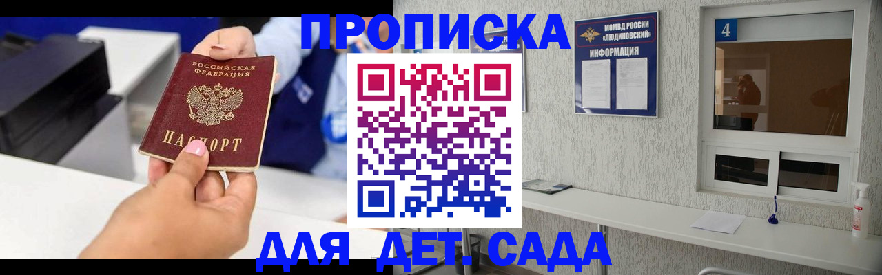прописка штамп в Павловске