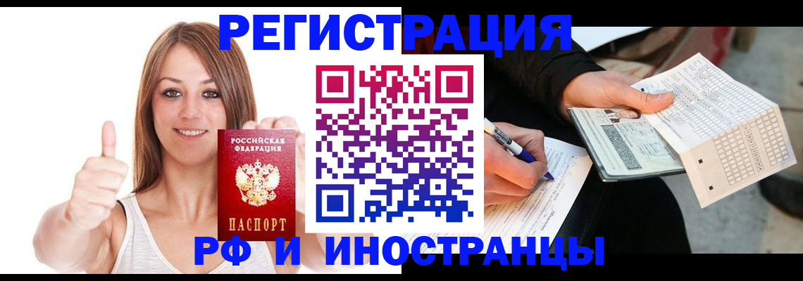 временная регистрация 2025 в Павловске