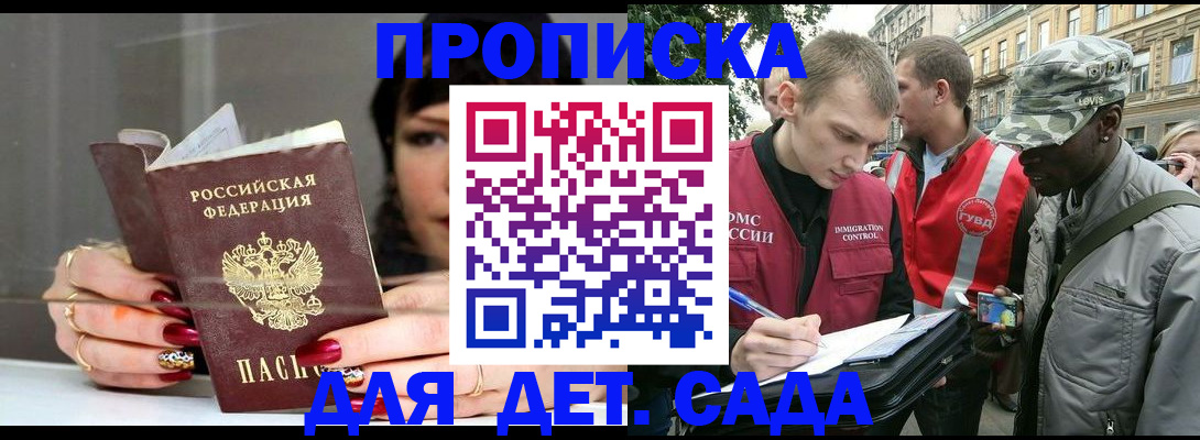 временная регистрация купить в Павловске