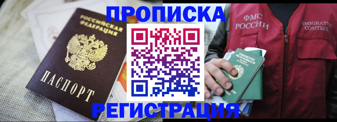 временная регистрация в квартире в Павловске